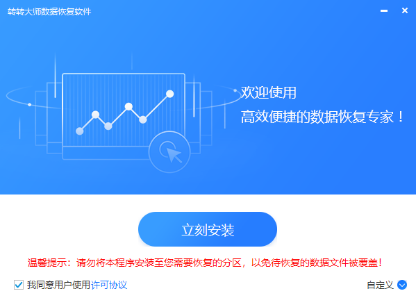 数据恢复软件（转转大师）官方版下载