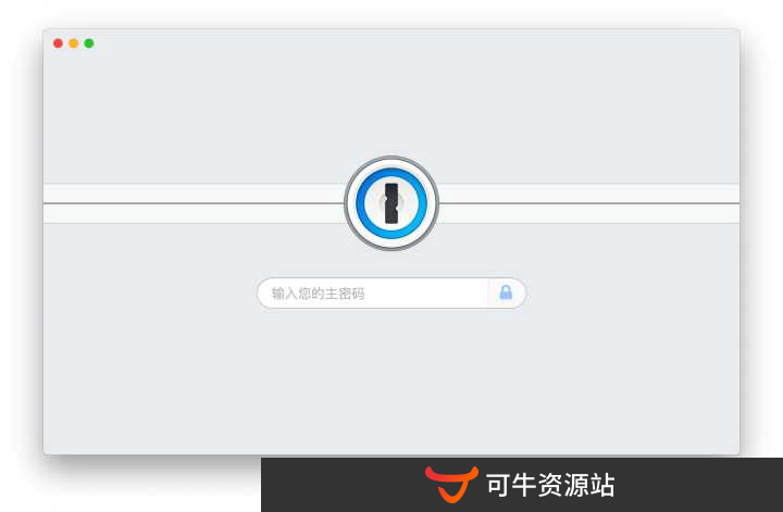 6,「1password 」密碼管理軟件,讓你不在忘記你的任何密碼.